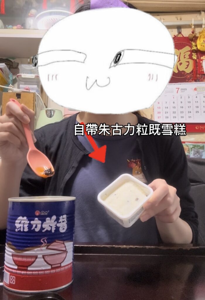 維力炸醬雪糕
